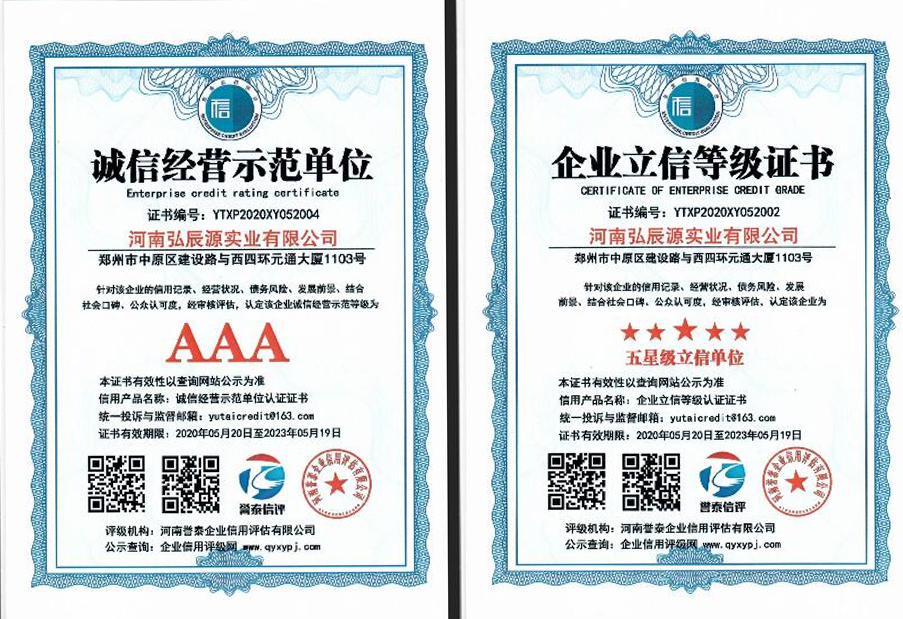 AAA級(jí)誠信經(jīng)營示范單位  企業(yè)立信等級(jí)證書