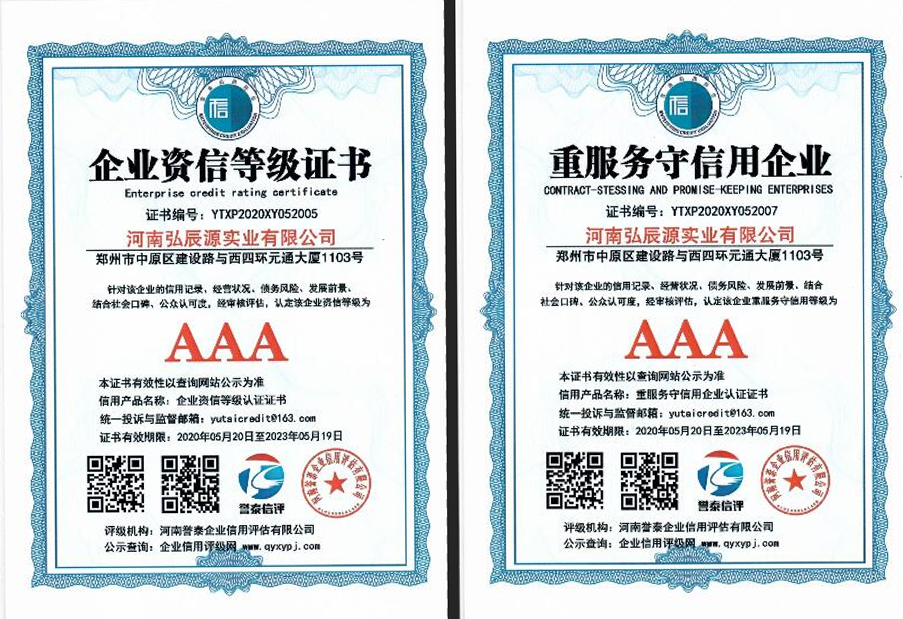 AAA級(jí)企業(yè)資信等級(jí)證書 重服務(wù)守信用企業(yè)